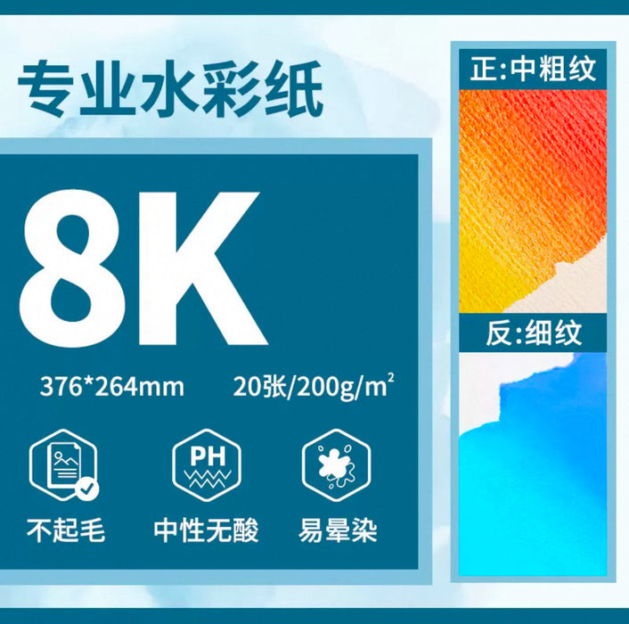 Touchmark Two-Side textured Watercolor Paper 8K 200g/m² White 20PCS  TouchMark双面纹理水彩纸 8K 200/m² 白色 20张