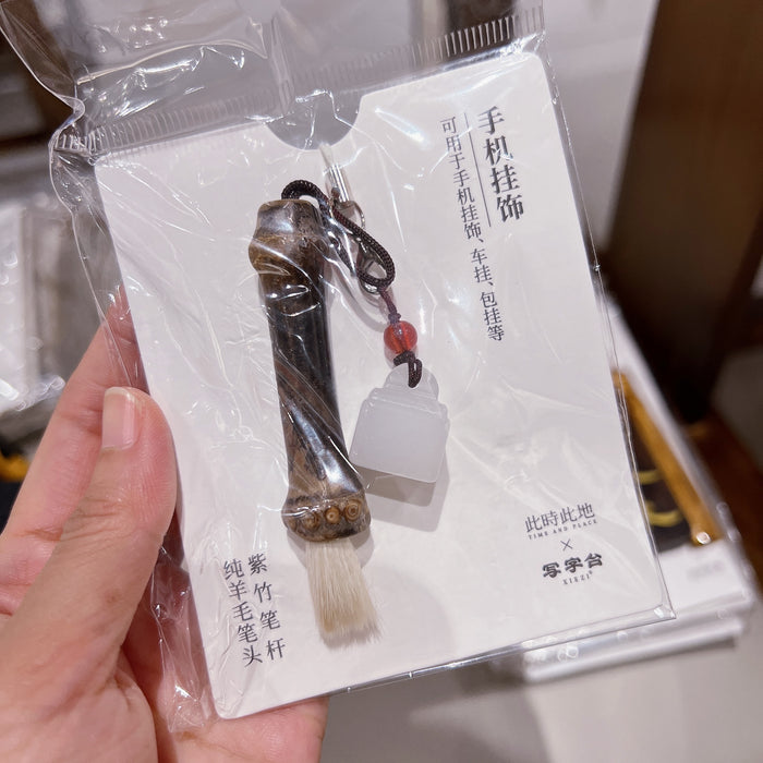 Chinese Calligraphy Brush-shaped Phone Charm小毛笔挂件 紫竹笔杆纯羊毛笔锋 设计随机