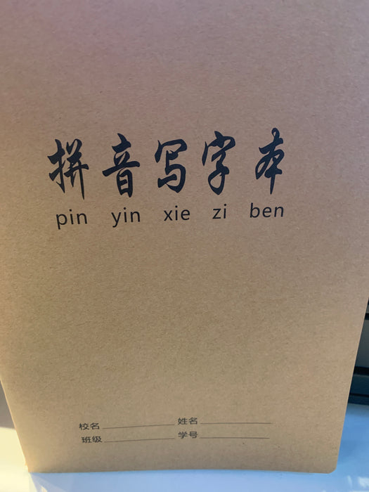 拼音写字本