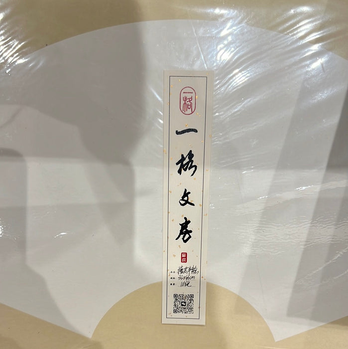 Eglance Premium Sandalwood Bark Semi-Processed Sector-shaped Xuan Cardstock一格文房·卡纸 精品檀皮半熟 扇形 33x66cm