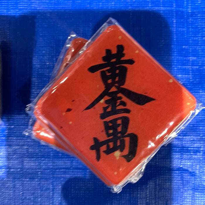Fridge Magnet 黄金万两冰箱贴