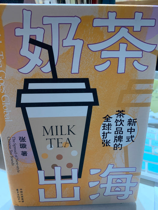 奶茶出海