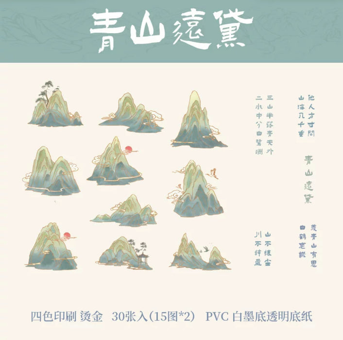 Decorative Stickers "Mountains" 30PCS 山水如墨染系列贴纸 30张 青山远黛