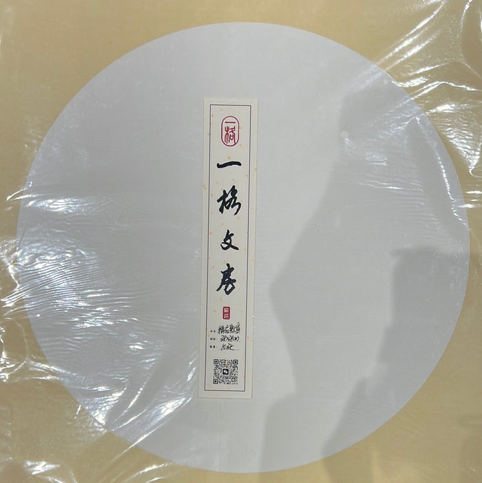 Eglance Bark-Straw Raw Round Xuan Paper一格文房·卡纸 皮草生宣 圆形 38x38cm