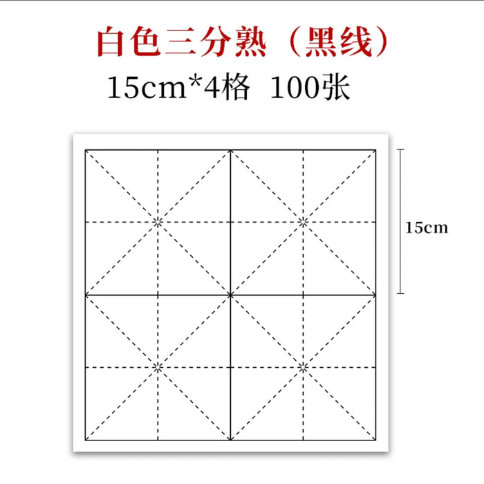 Thickened Four-Sectioned Semi-Softened Calligraphy Practice Xuan Paper - 15cm White 加厚四格米字格宣纸半生熟毛笔练字纸 15cm 白色