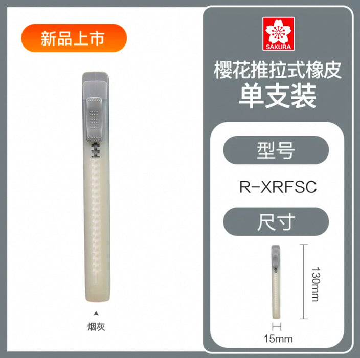 Sakura Retractable Eraser Grey 樱花 推拉式橡皮 灰色