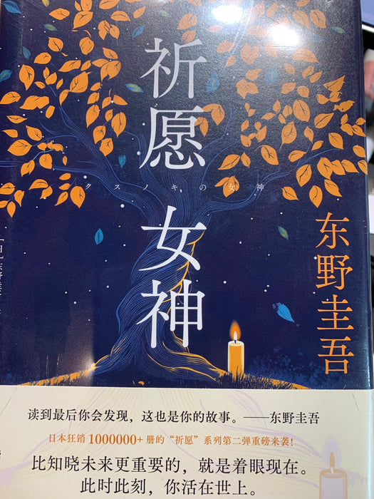 祈愿 女神