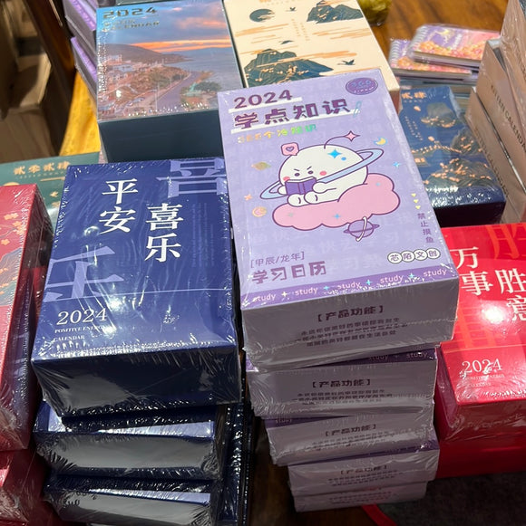 2024台历（颜色随机）