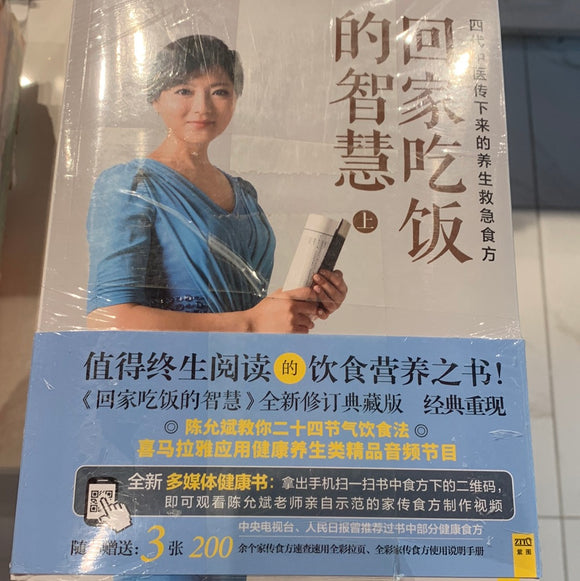 陈允斌教您顺时生活的智慧系列