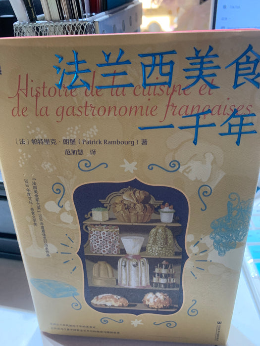 法兰西美食一千年