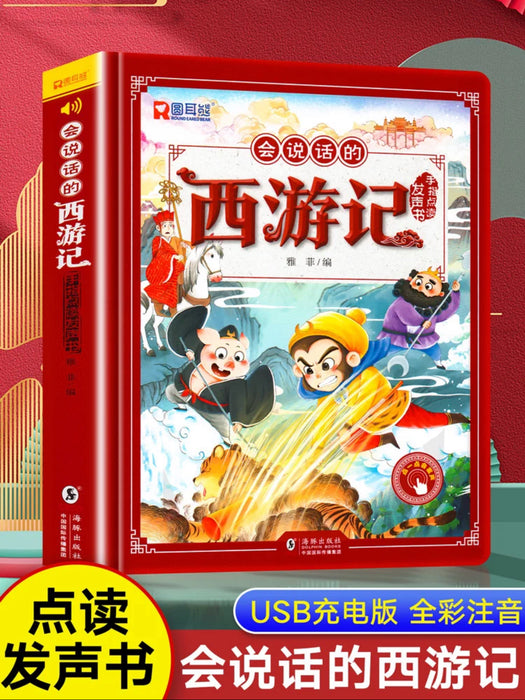 漫画有声书 西游记