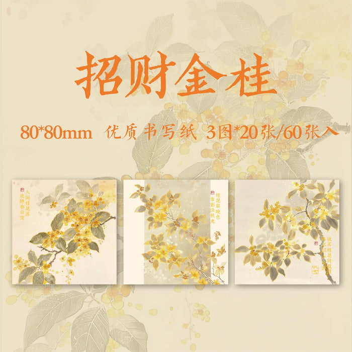 Flower-themed Artistic Notepaper 繁花一梦 便签纸 招财金桂 60pcs