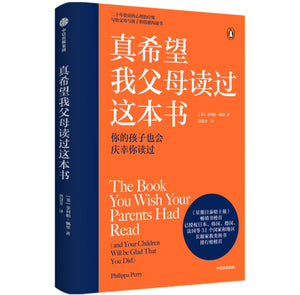 真希望我父母读过这本书