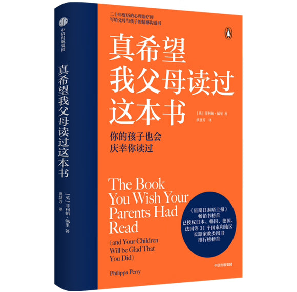 真希望我父母读过这本书