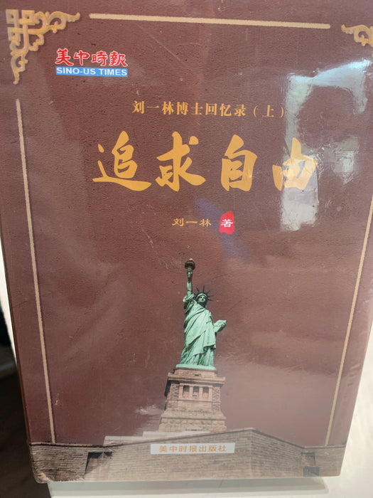 追求自由