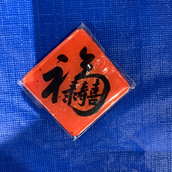 Fridge Magnet 福禄寿喜冰箱贴