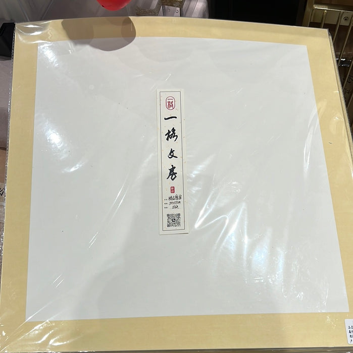 Eglance Premium Squared Xuan Cardstock一格文房·卡纸 精品熟宣 方形 50x50cm