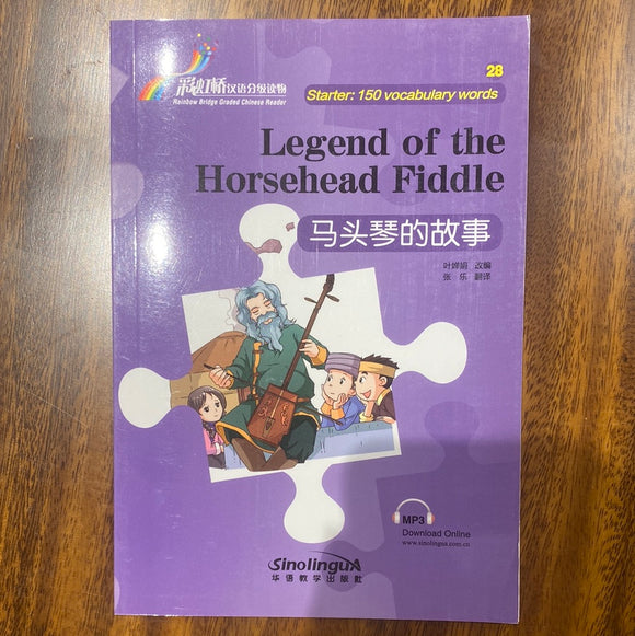 Legend of the Horsehead Fiddle 马头琴的故事