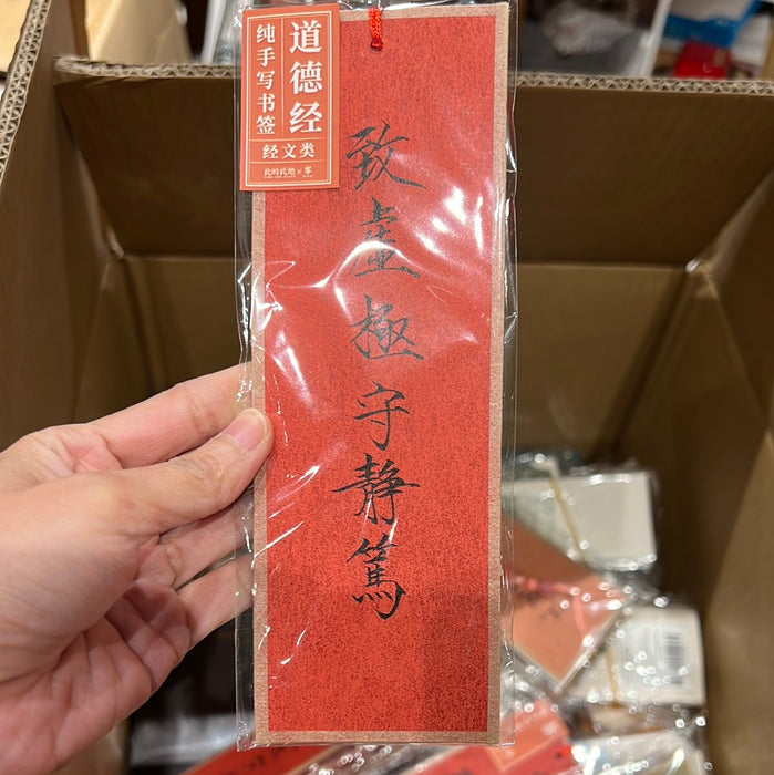 TIME AND PLACE Hand-Calligraphed Bookmark‌此时此地纯手写书签 经文类 道德经 随机