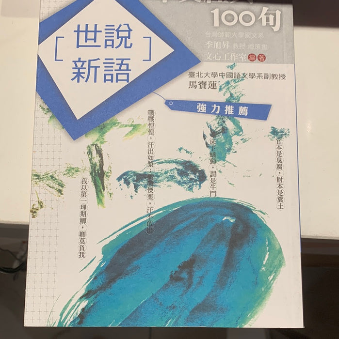 世说新语