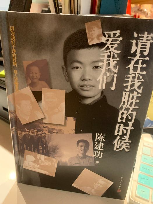 看在我们脏的时候爱我们