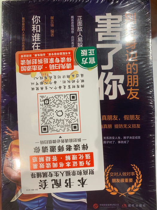 别让身边的朋友害了你