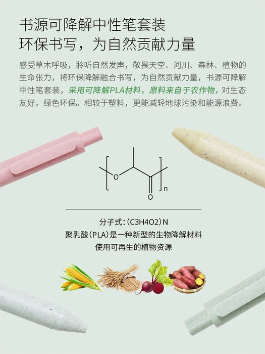 KACO PURE PLASTIC GEL INK PEN 书源 可降解中性笔