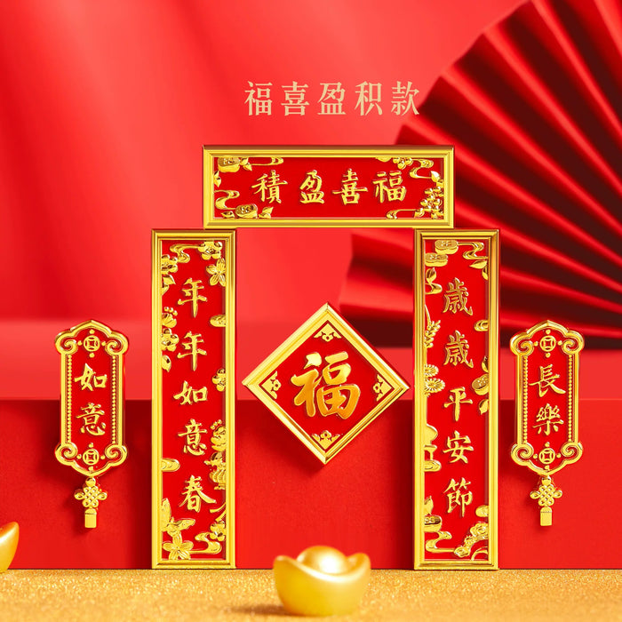 Gifts from the Palace Museum:Decorative Fridge Magnet故宫文创 紫禁城春联 冰箱贴 福喜盈积