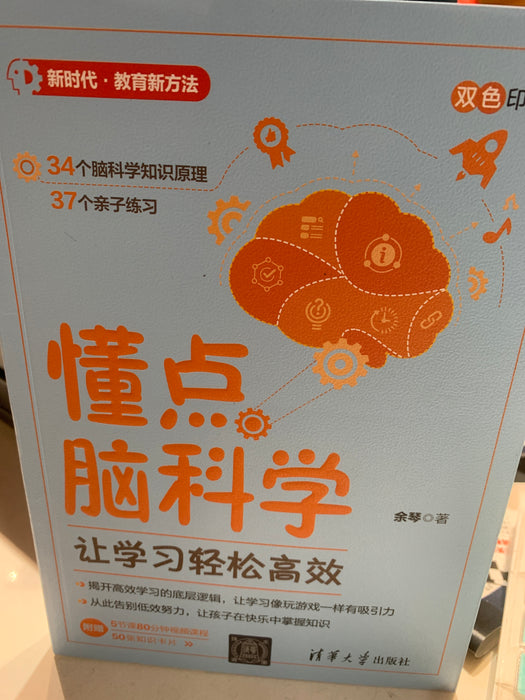 懂点脑科学