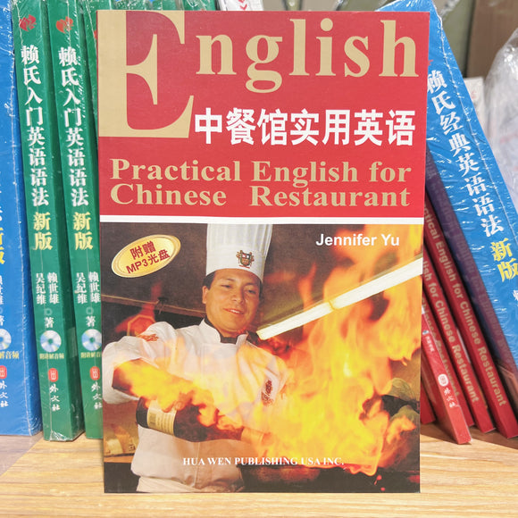 中餐馆实用英语