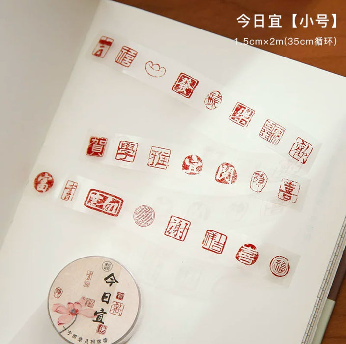 Chinese Style Decorative Tape 一方闲章国风胶带 今日宜