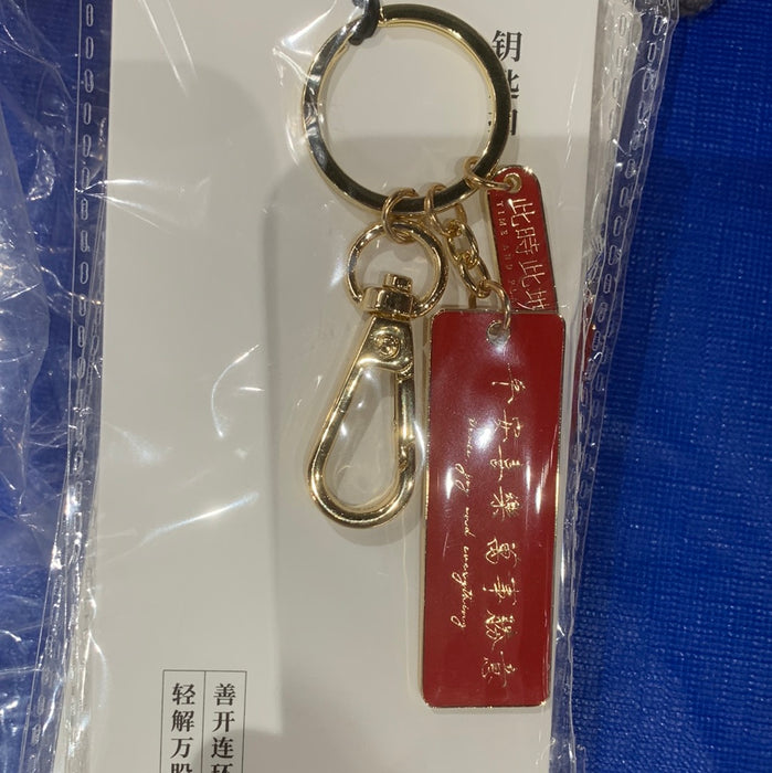 Artistic Keychain 平安喜乐万事喜乐钥匙扣
