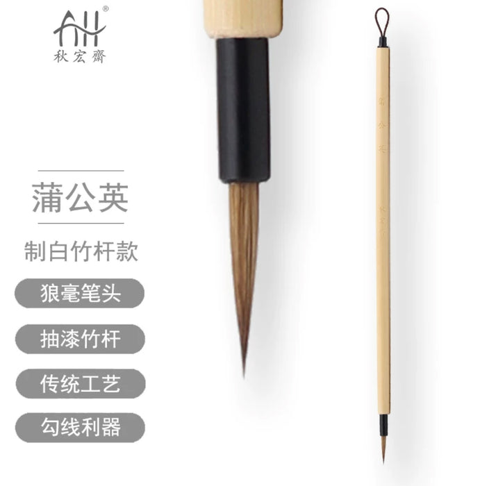 Traditional Chinese Art Brush 秋宏斋蒲公英勾线笔 制白竹杆