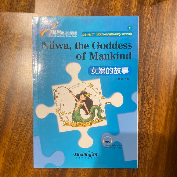 Nüwa, the Goddess of Mankind 女娲的故事