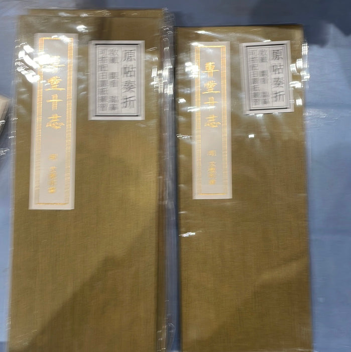 原贴奏折一草堂十志
