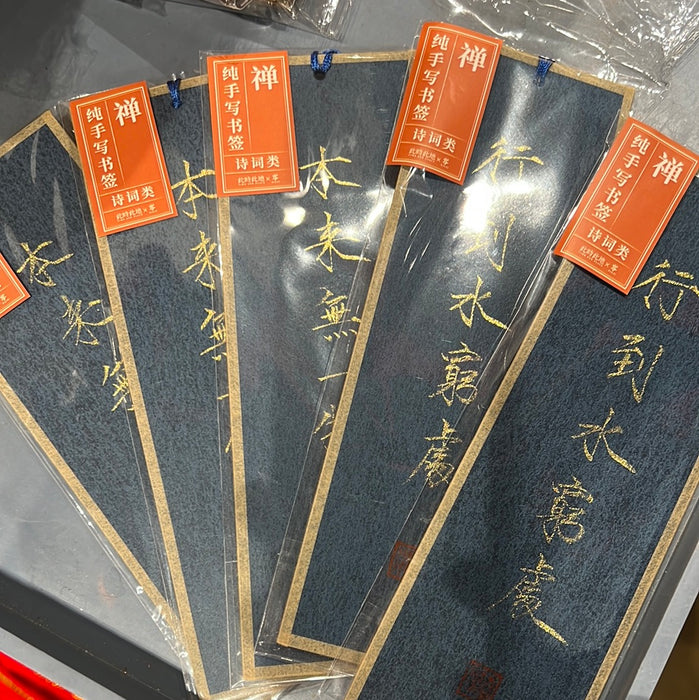 TIME AND PLACE Hand-Calligraphed Bookmark‌此时此地纯手写书签 诗词类 禅宗 随机