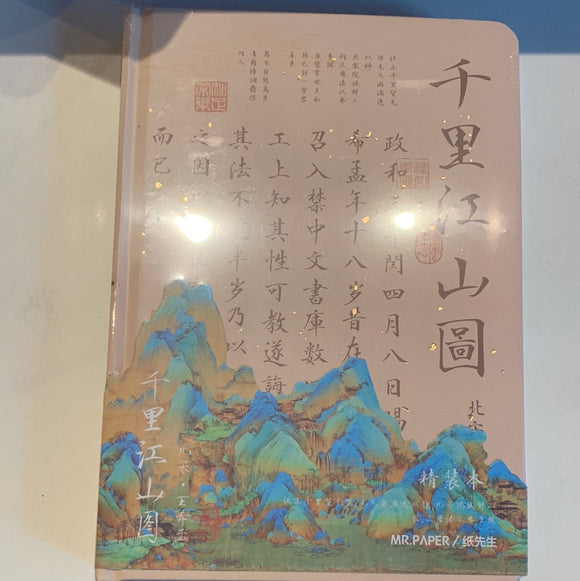 东方美学系列精装本