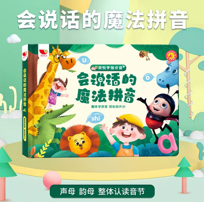 有声书 会说话的魔法拼音