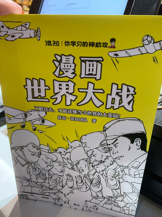 漫画世界大战
