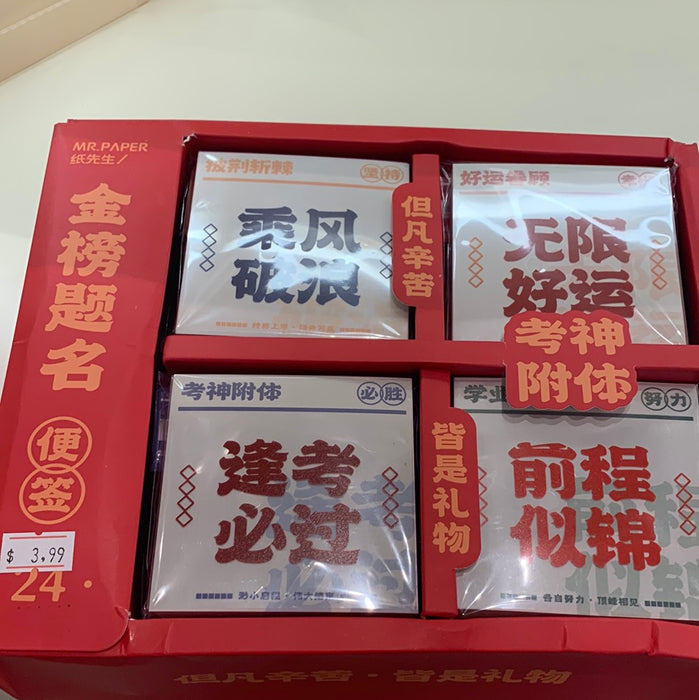 MR.PAPER Artistic Memo Sticks 纸先生金榜题名便签