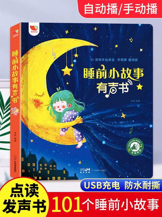 睡前小故事有声书