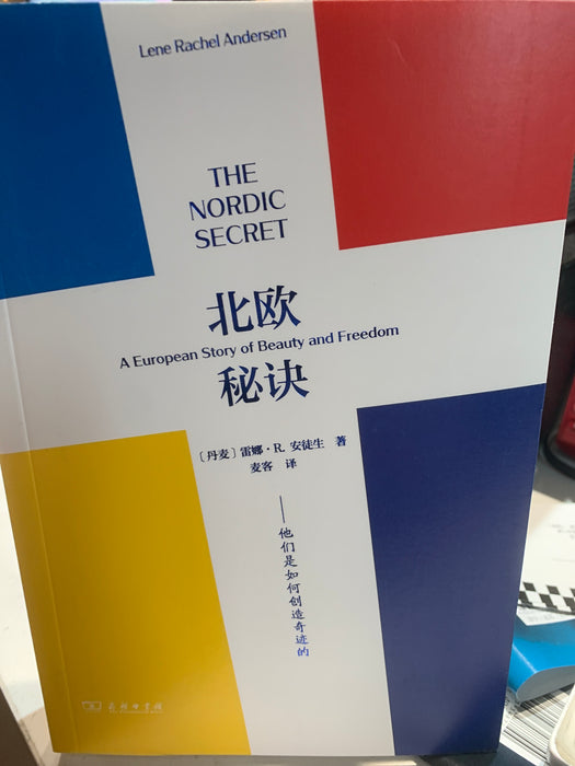 北欧秘诀