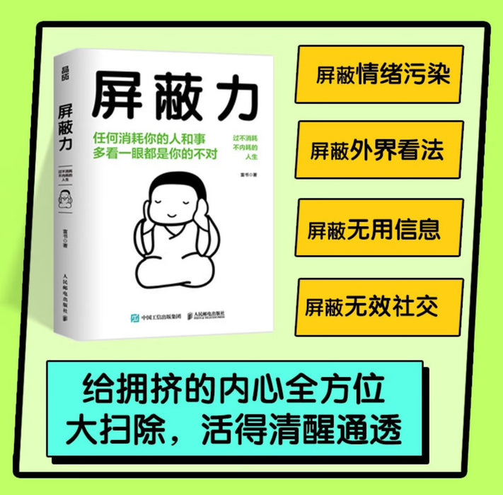 屏蔽力 任何消耗你的人和事多看一眼都是你的不对