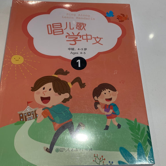 4-5岁儿童唱儿歌学中文