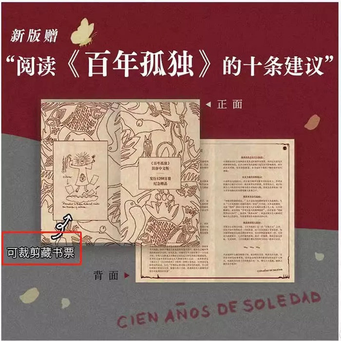 【赠阅读手册+印手绘图】百年孤独 2025新版 无删减珍藏版 范晔译