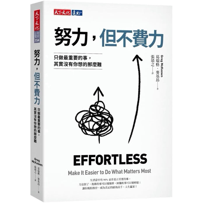 努力，但不费力