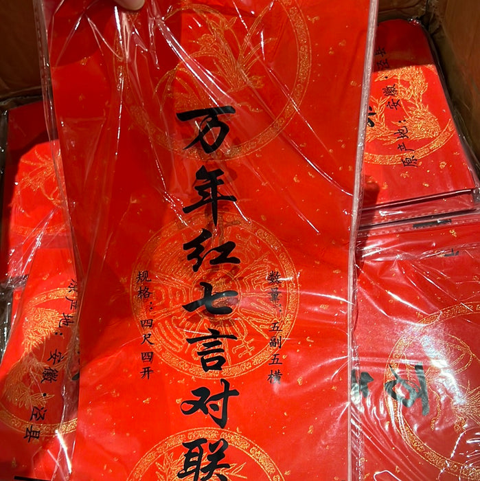 ‌Auspicious Red Couplet Paper 万年红七言对联 四尺四开 五副五横 随机