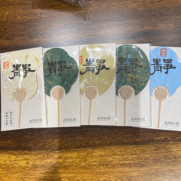 TIME AND PLACE Hand-Calligraphed Fan Bookmark‌此时此地纯手写书签 团扇小书签 静 随机
