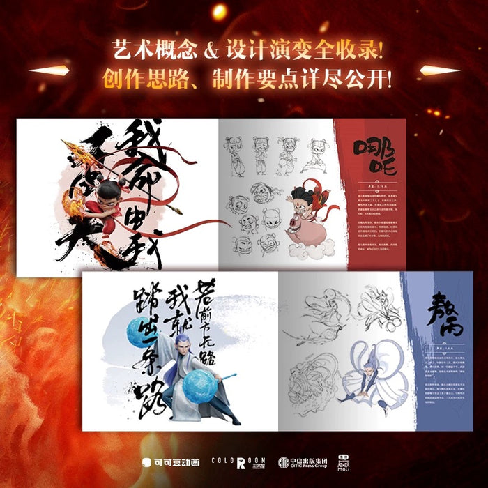 哪吒之魔童闹海 艺术设定集 The Art of NE ZHA 2