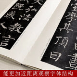 柳公权玄秘塔碑 浙江人民美术出版社